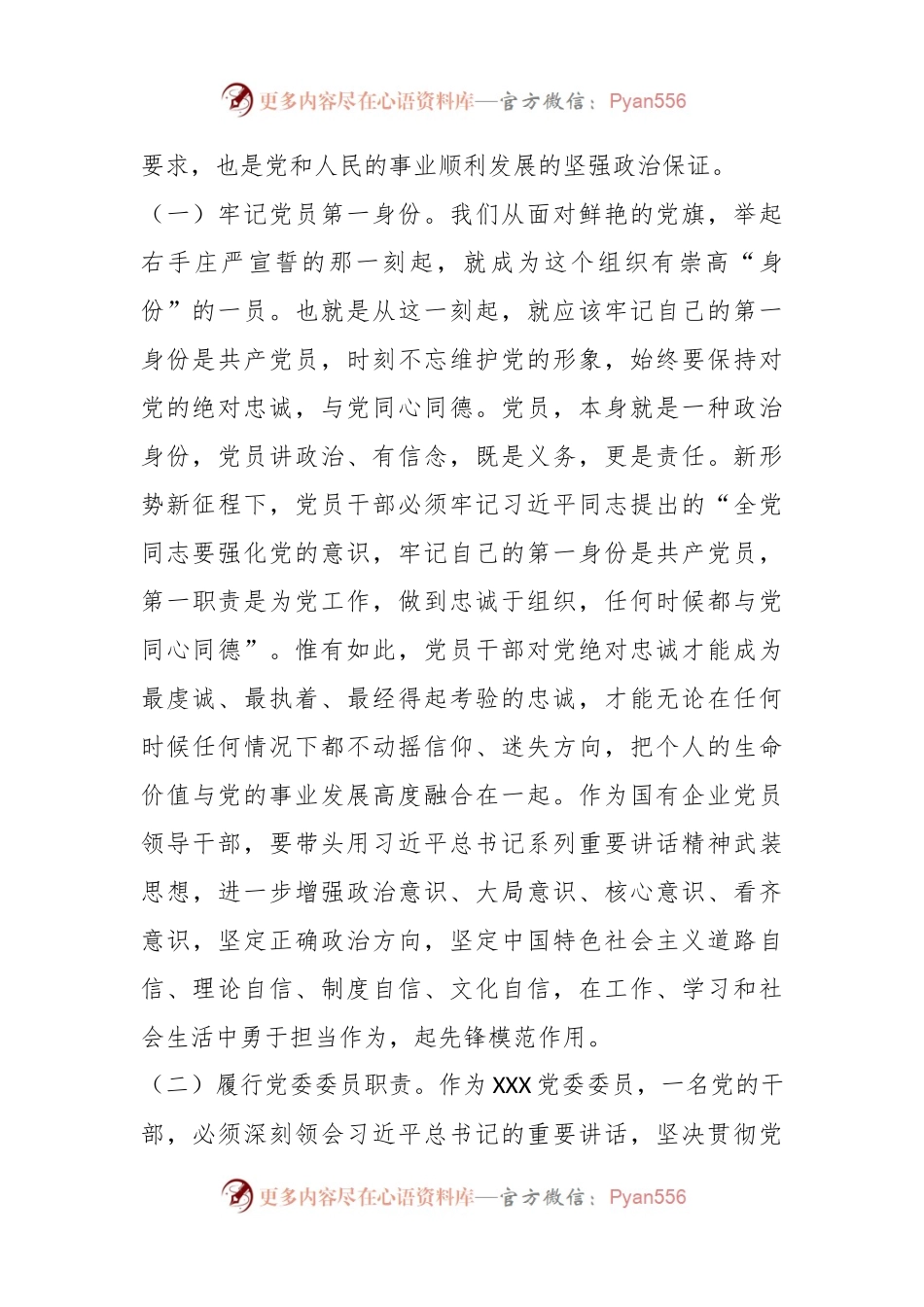 某集团公司班子成员参加学习培训后的体会.docx_第2页