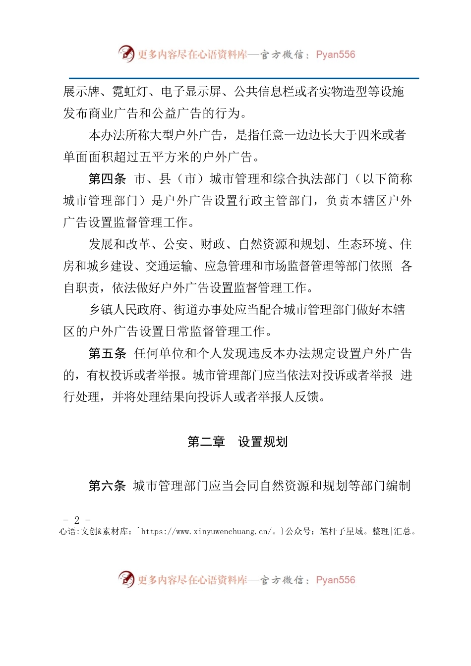 株洲市城市户外广告设置管理办法.docx_第2页