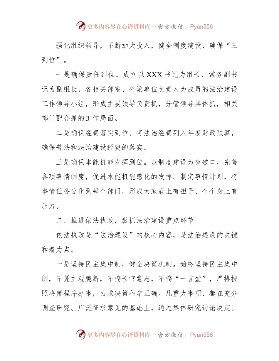 有关党政主要负责人履行推进法治建设第一责任人职责情况汇报.docx_第2页