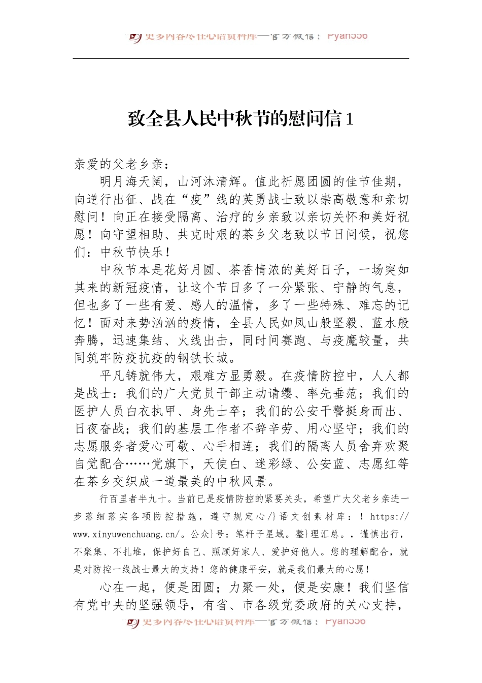 汇编1274-致全县人民中秋节的慰问信-5篇.docx_第2页