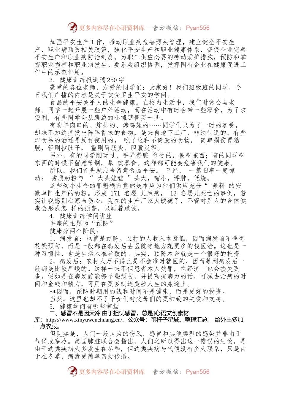 机关健康知识讲座简报.docx_第2页
