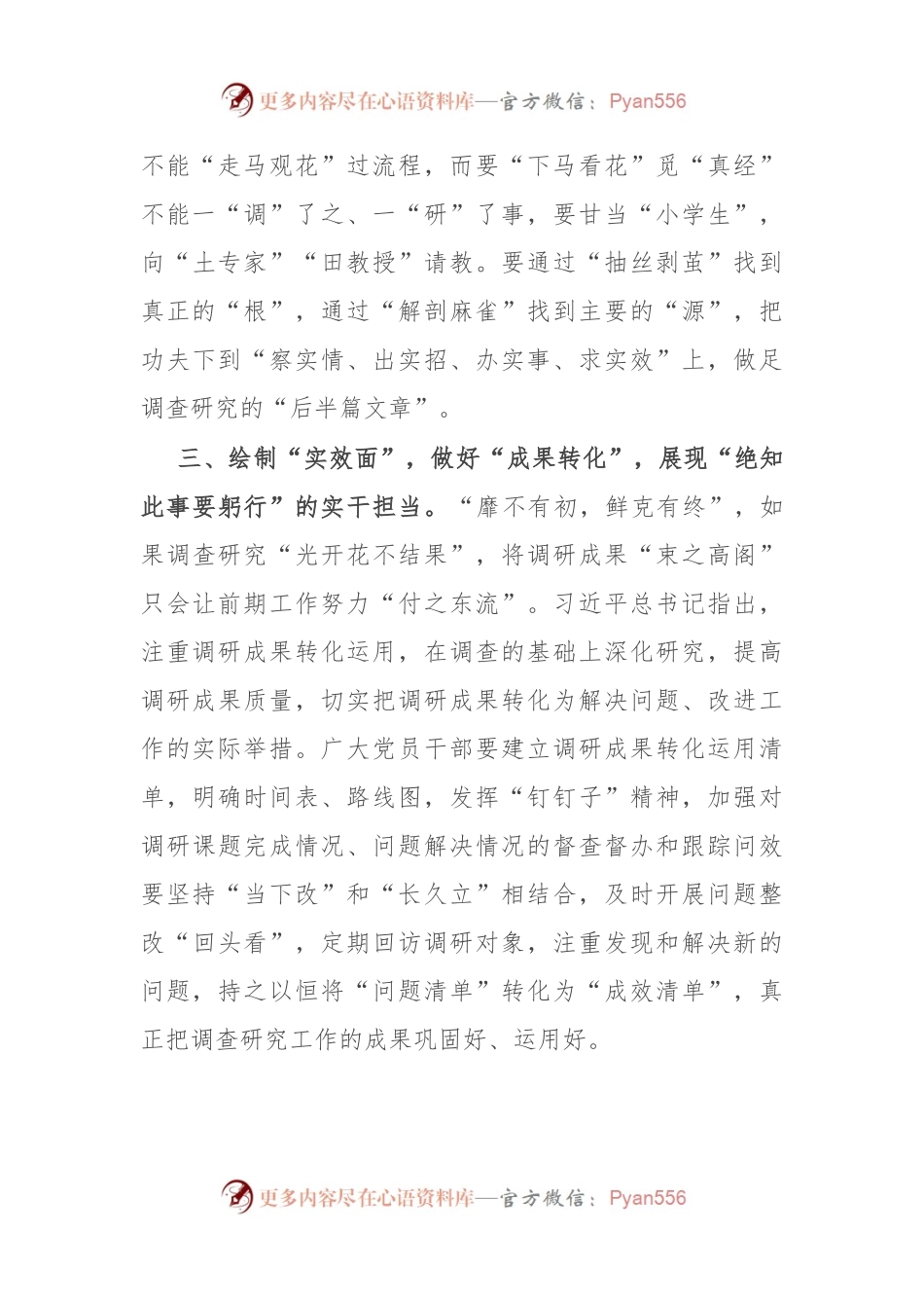 某街道选调生主题教育研讨材料：调查研究要“点线面”结合.docx_第2页