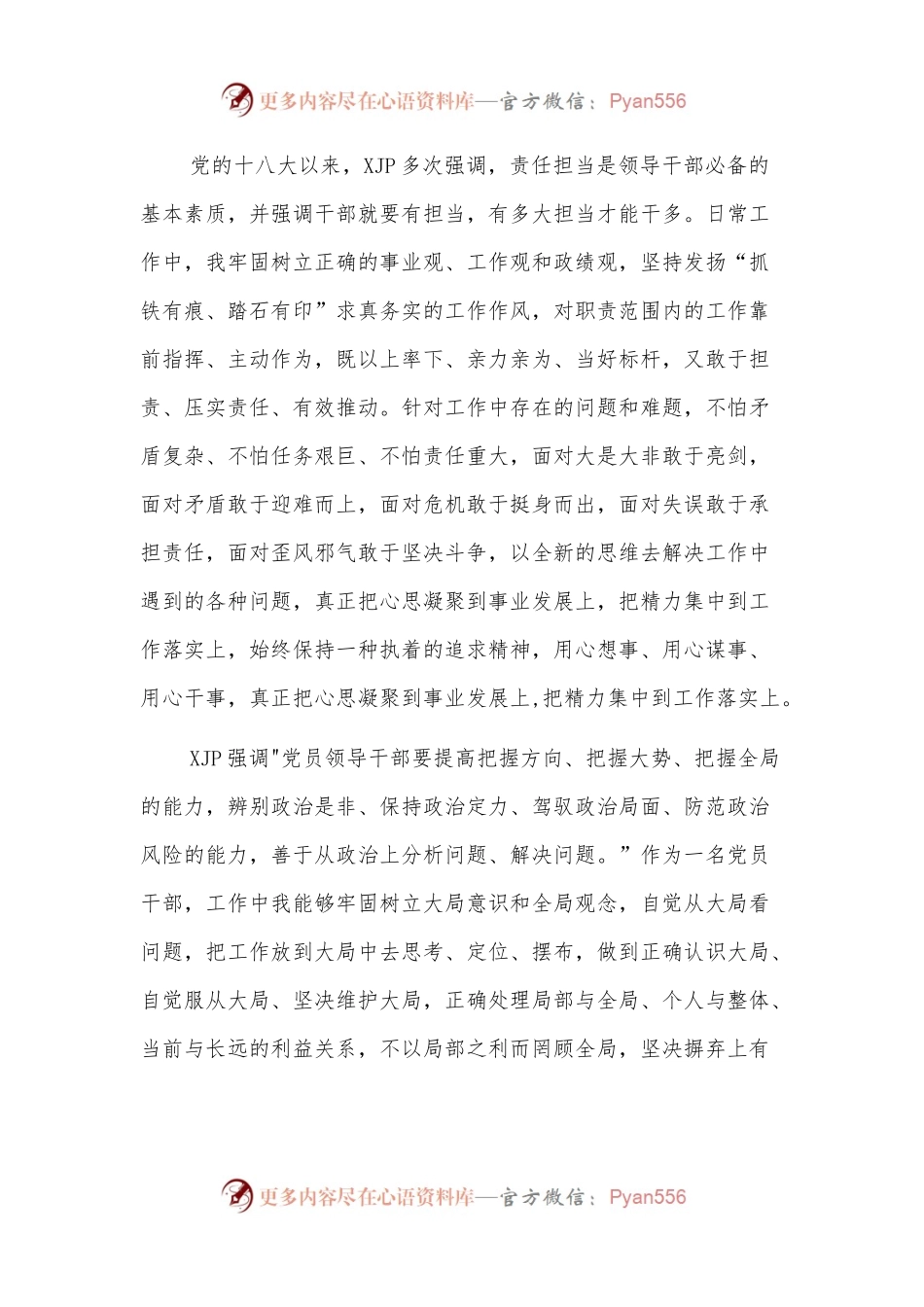 班子考察提拔县处科级党员领导干部政治建设个人自查自评报告.docx_第2页