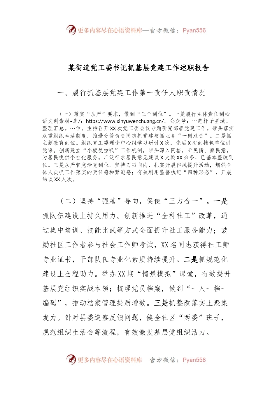 某街道党工委书记抓基层党建工作述职报告.docx_第1页