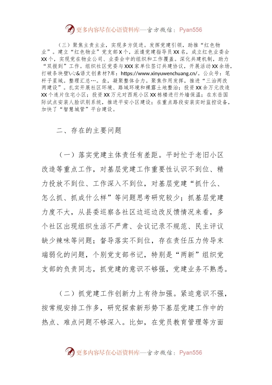 某街道党工委书记抓基层党建工作述职报告.docx_第2页