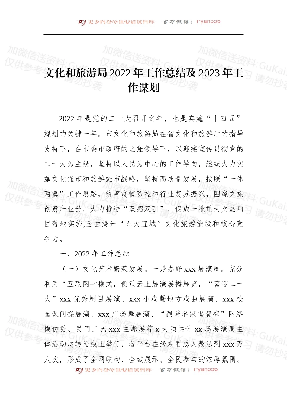 汇编1933-各级局机关2022年工作总结及2023年工作计划-6篇.docx_第2页