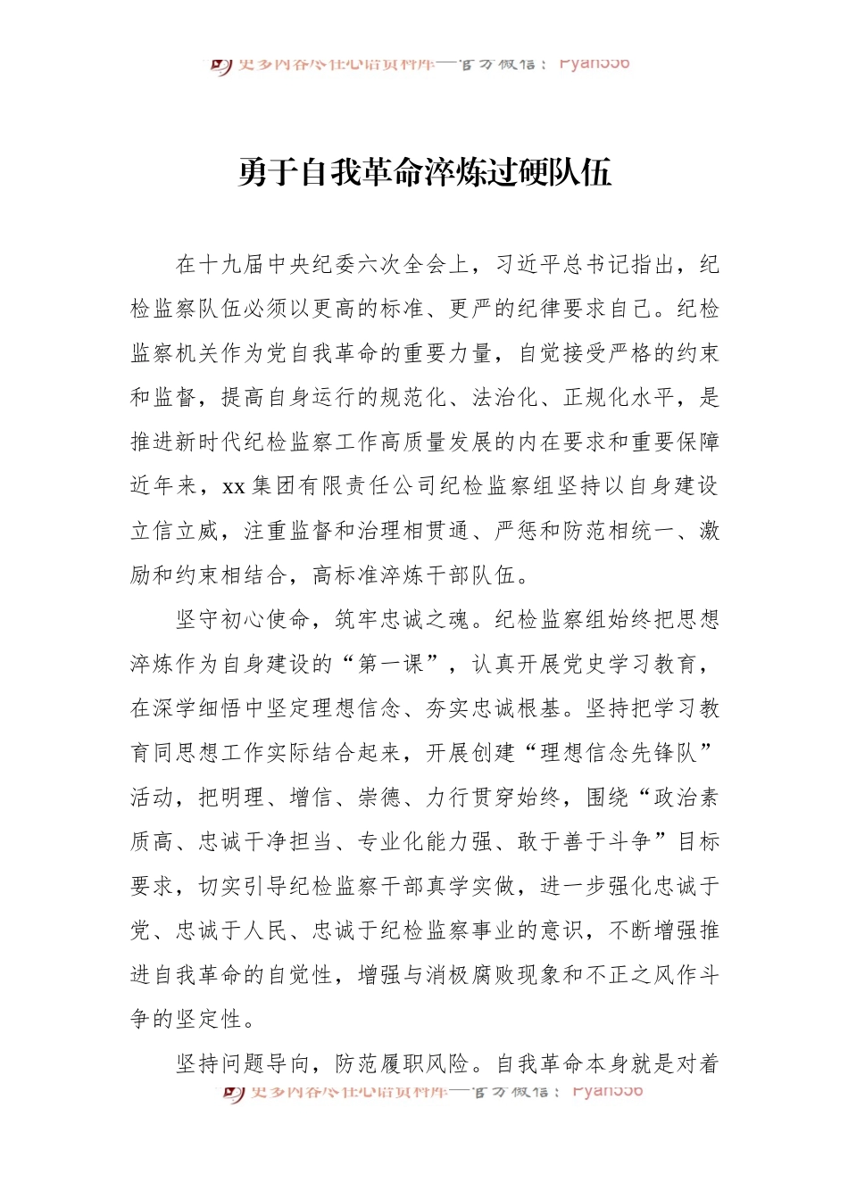 汇编1290-各级纪检监察机关深入贯彻关于纪检监察队伍自身建设的重要论述经验交流-6篇.docx_第2页