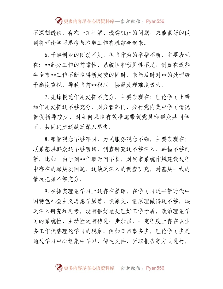某银行系统主题教育专题民主生活会班子成员相互批评意见(1).docx_第2页