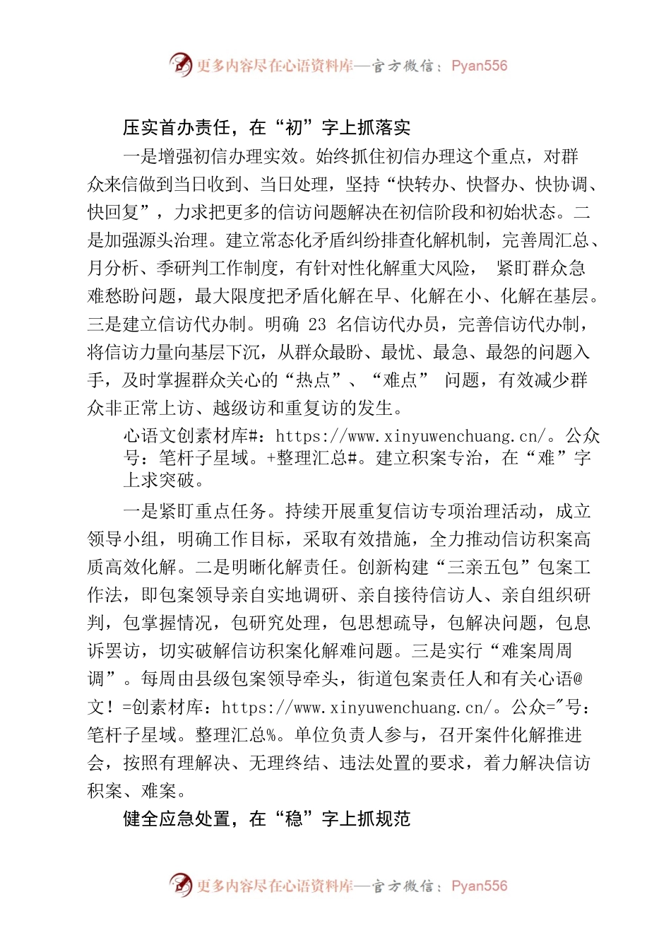深化“零上访”创建  建设平安示范区.docx_第2页