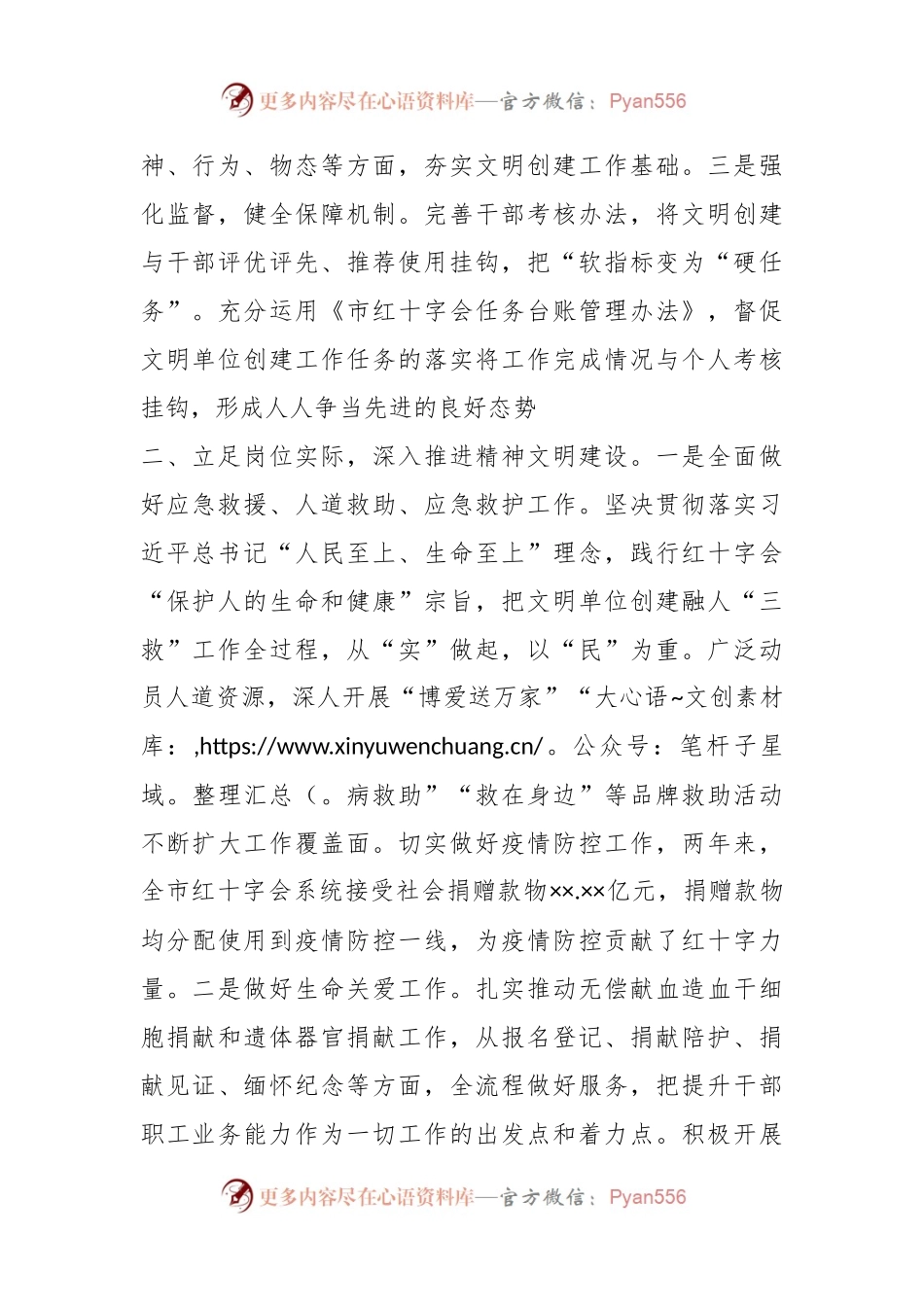 有关红十字会在迎接省级文明单位复检会议上的汇报发言.docx_第2页
