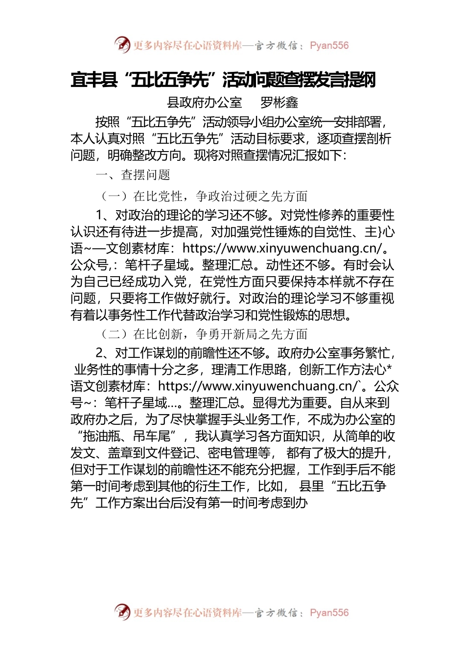 活动问题查摆发言提纲.docx_第1页
