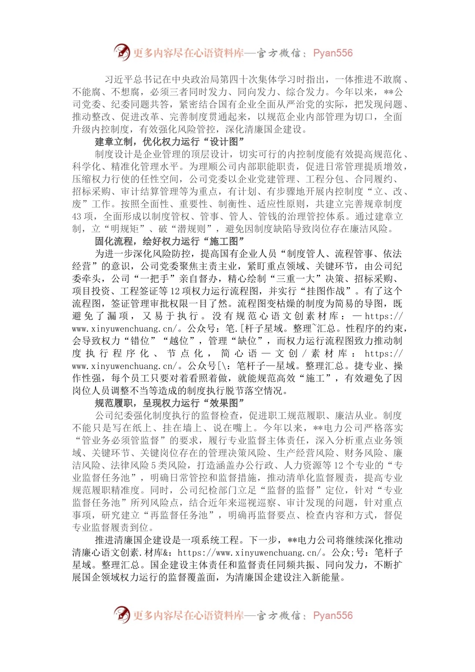 某国企推进清廉建设工作总结.docx_第1页
