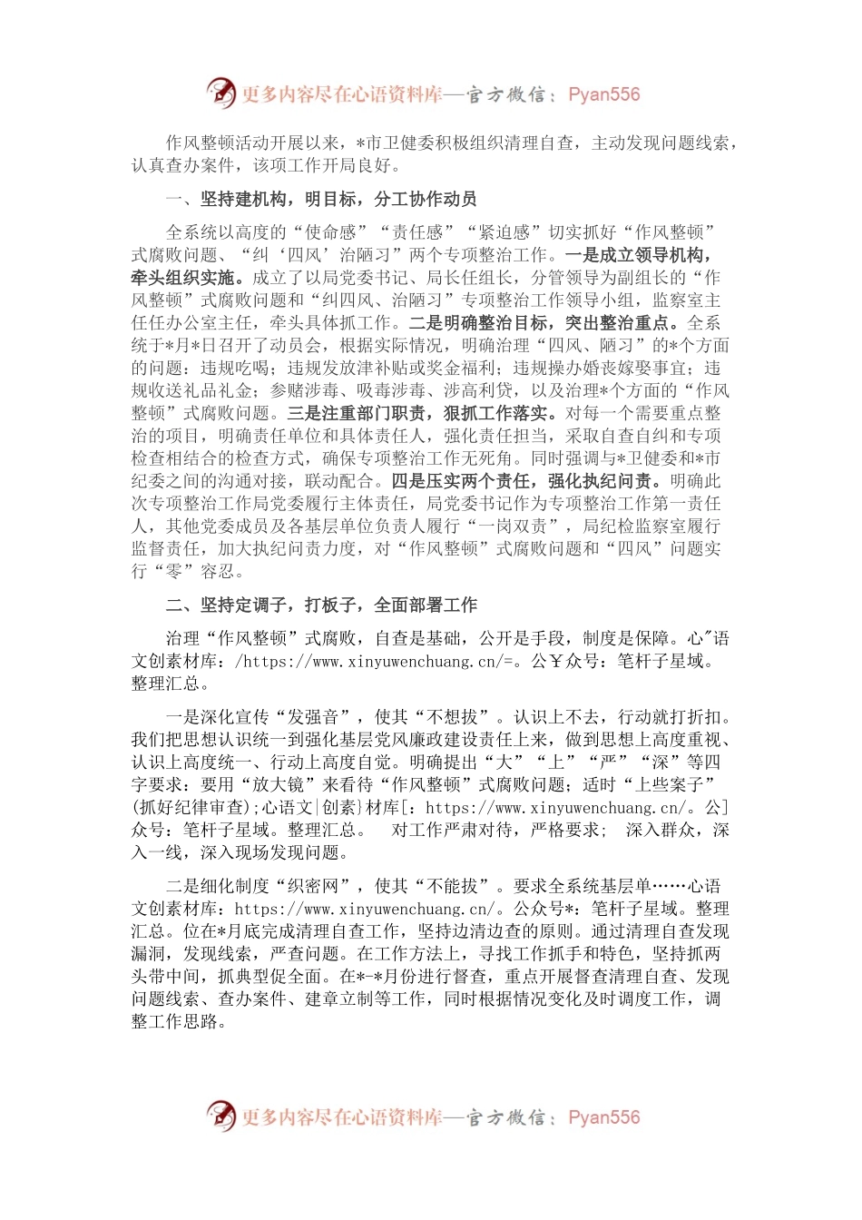 机关作风整顿专项整治工作汇报.docx_第1页