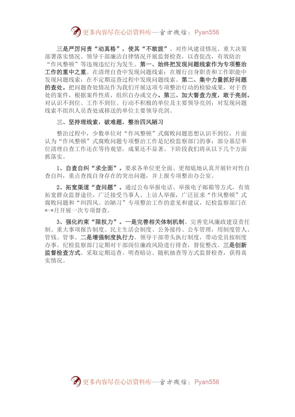 机关作风整顿专项整治工作汇报.docx_第2页