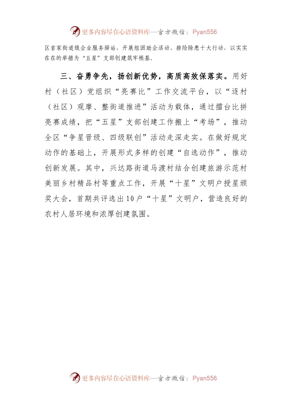 星级支部创建经验交流材料.docx_第2页