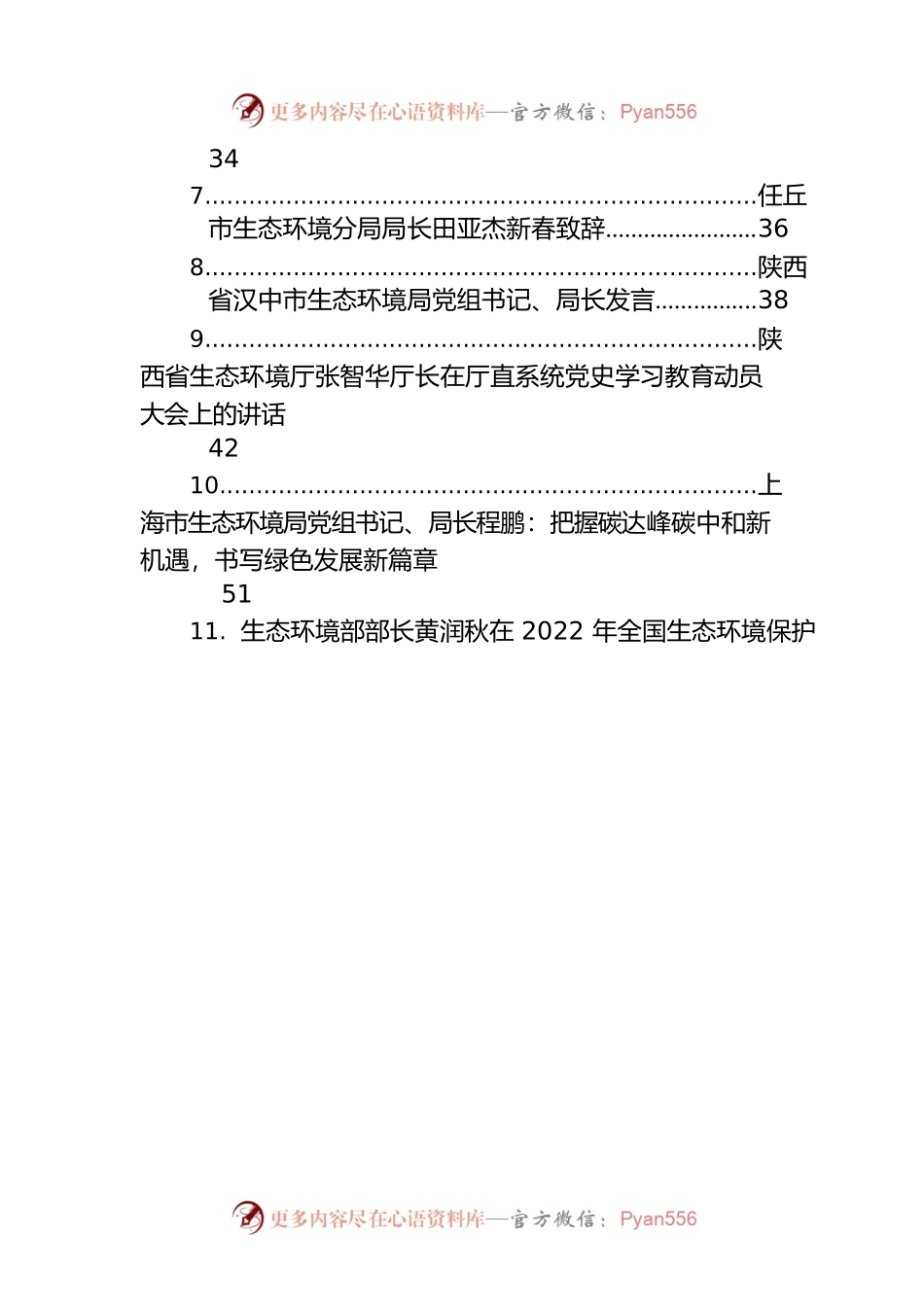 环保局和生态环境局局长讲话汇编（23篇）.docx_第2页