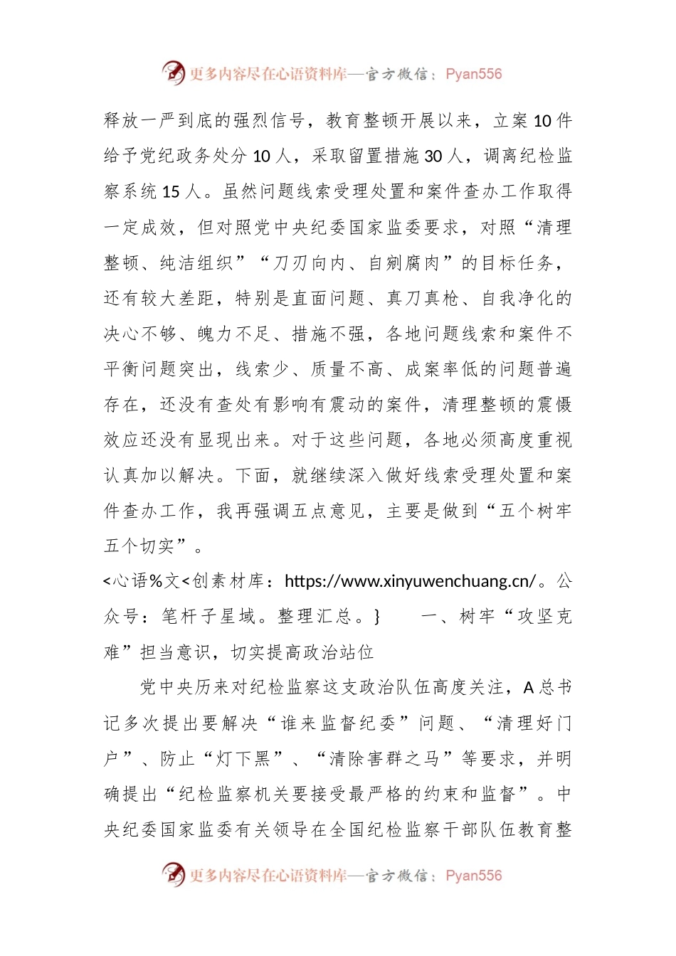 相关领导在纪检监察干部队伍教育整顿线索处置和案件查办推进会议上的讲话.docx_第2页