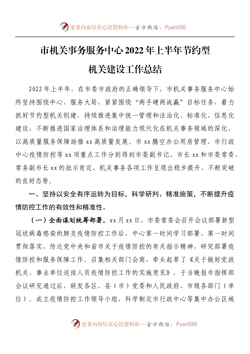 汇编765-2022年上半年节约型机关建设工作总结-10篇.docx_第2页