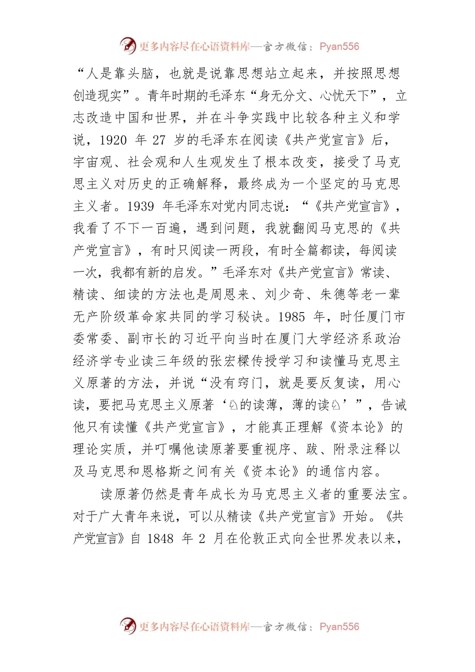 时代青年如何成长为一个马克思主义者.docx_第2页