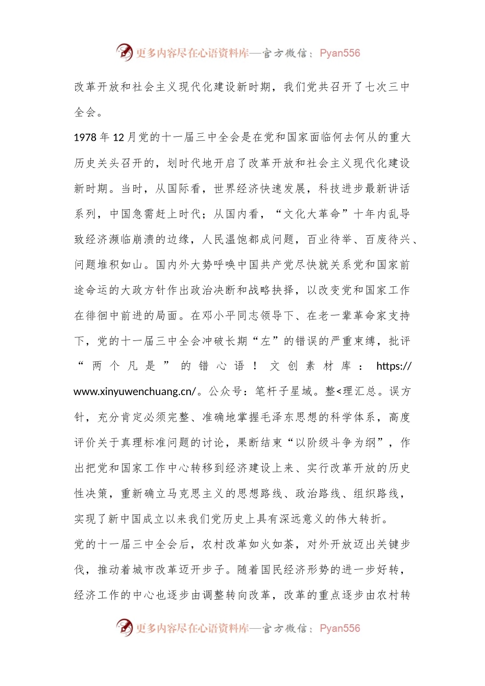 盘点改革开放以来党的历届三 中全会.docx_第2页