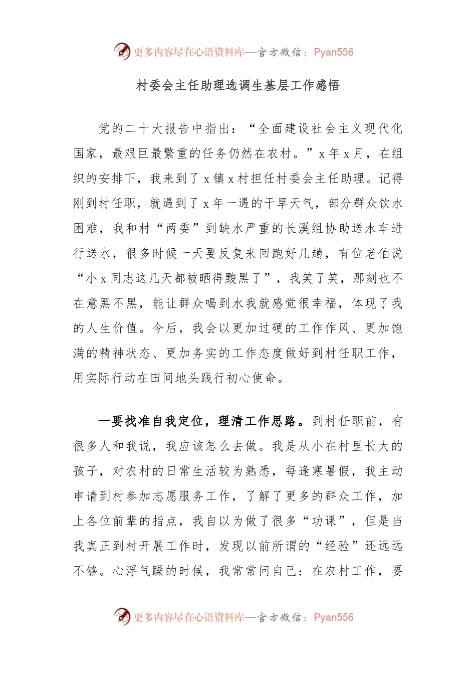 村委会主任助理选调生基层工作感悟.docx_第1页