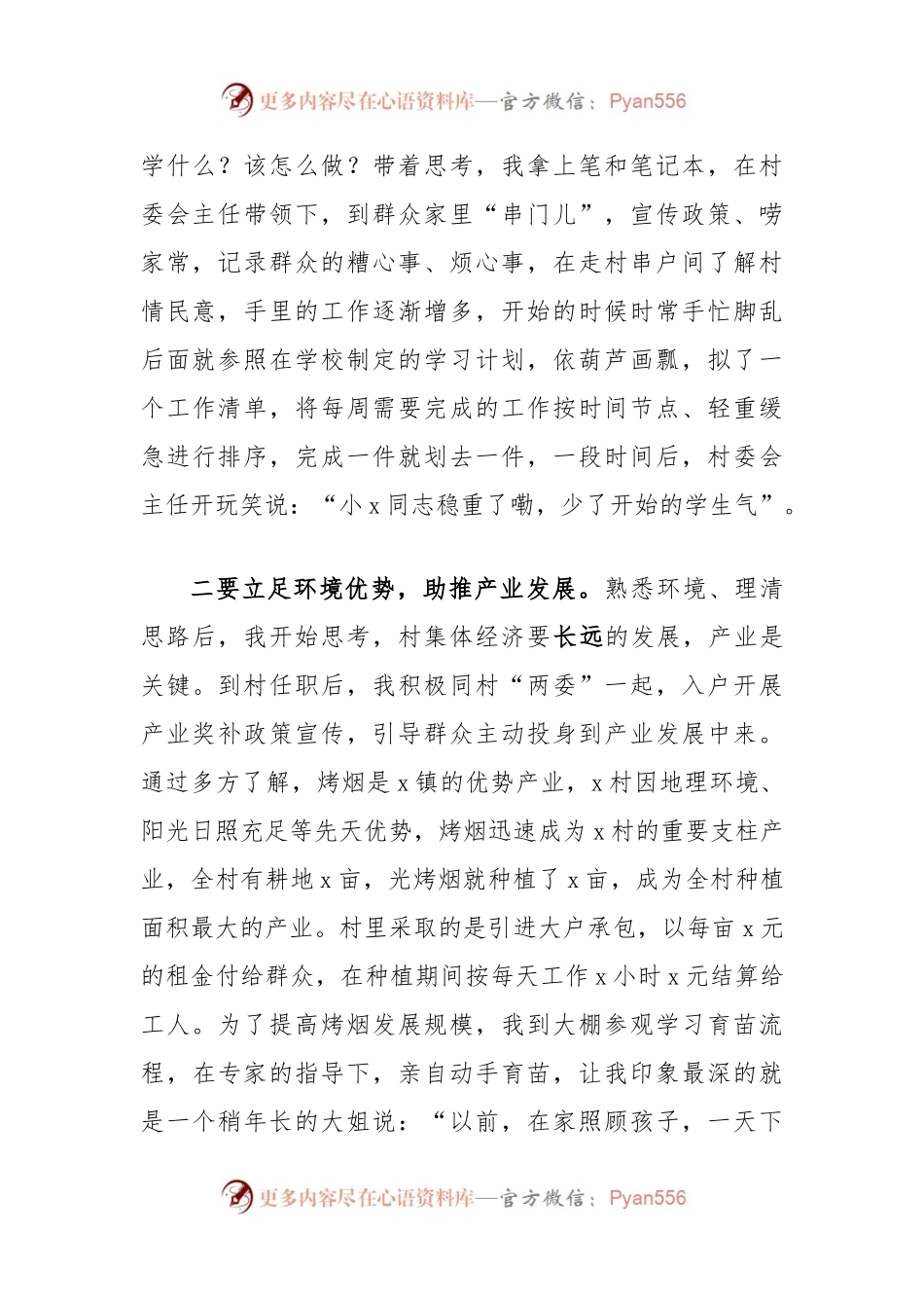 村委会主任助理选调生基层工作感悟.docx_第2页