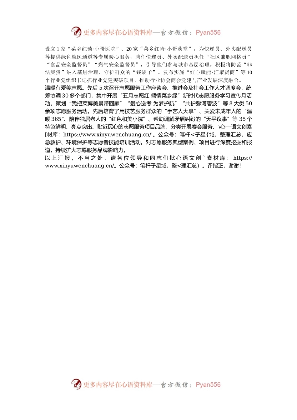 某市在2024年全省社会工作改革专题推进会上的汇报发言.docx_第2页