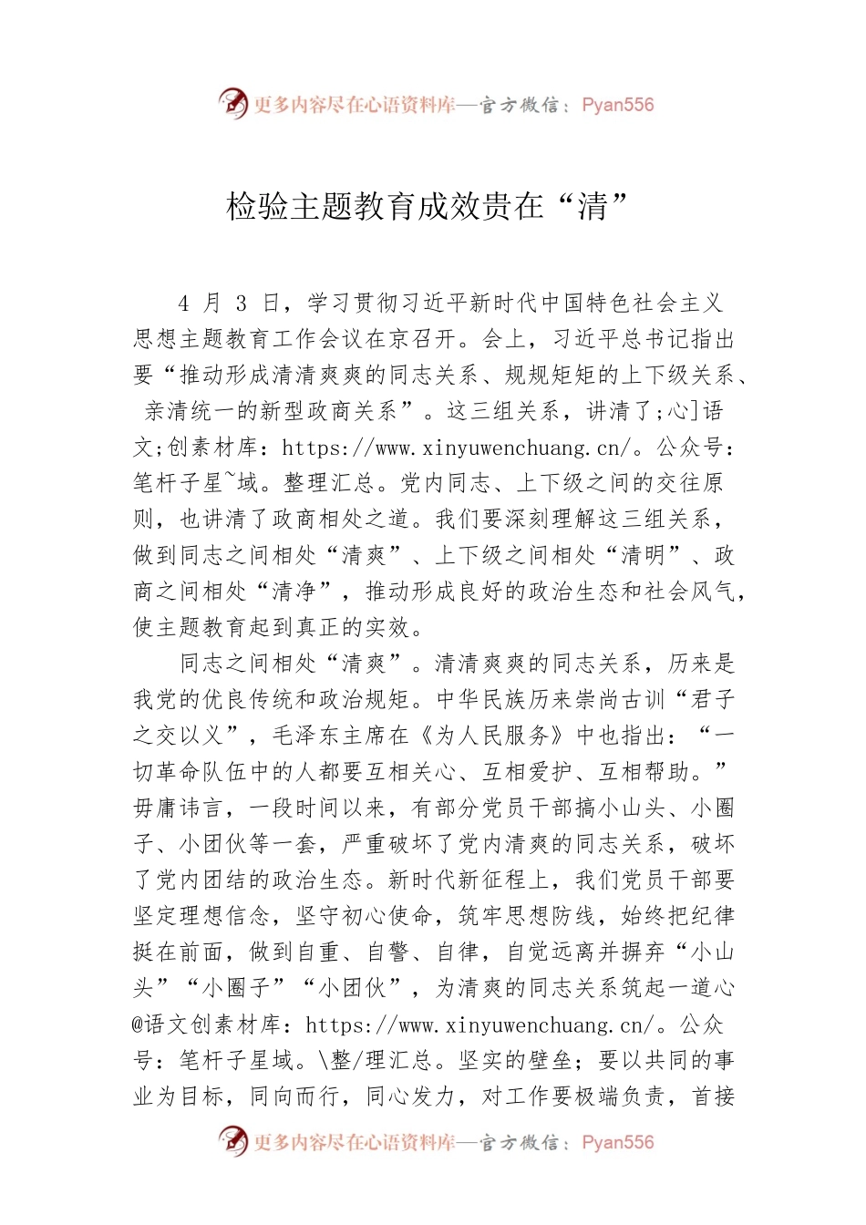 检验主题教育成效贵在“清”.docx_第1页
