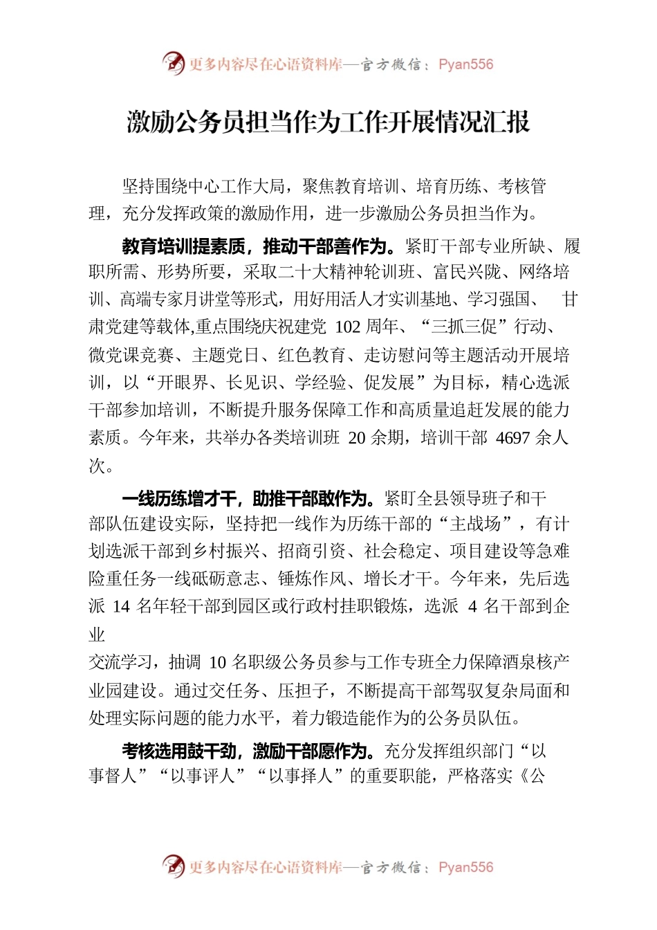 激励公务员担当作为工作开展情况汇报.docx_第1页
