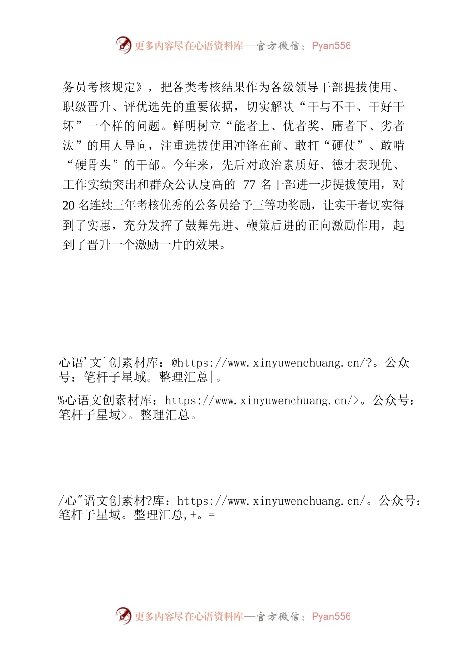 激励公务员担当作为工作开展情况汇报.docx_第2页