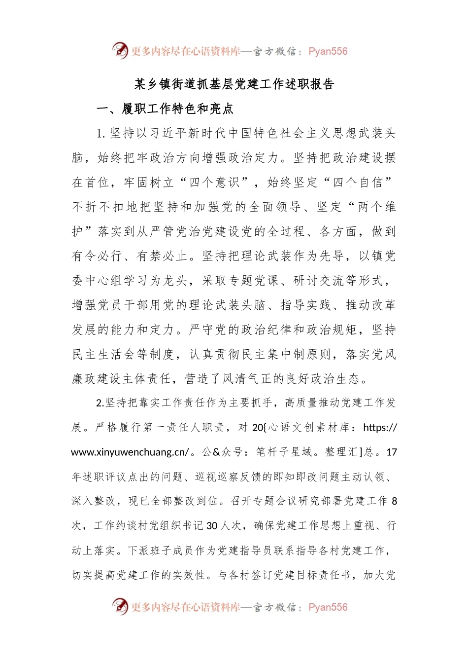 某乡镇街道抓基层党建工作述职报告.docx_第1页