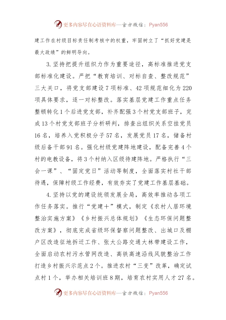 某乡镇街道抓基层党建工作述职报告.docx_第2页