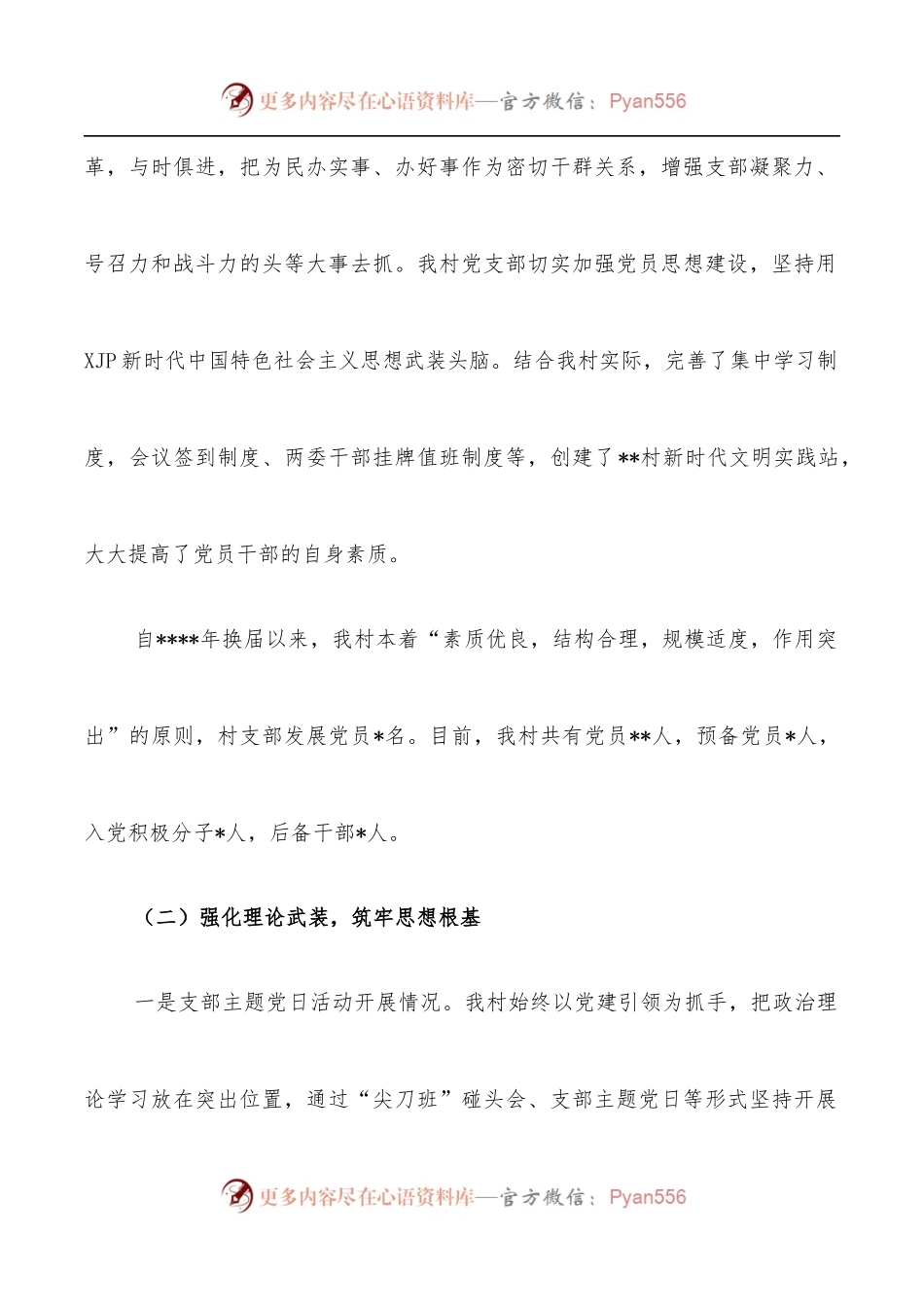 村支部换届工作报告.docx_第2页