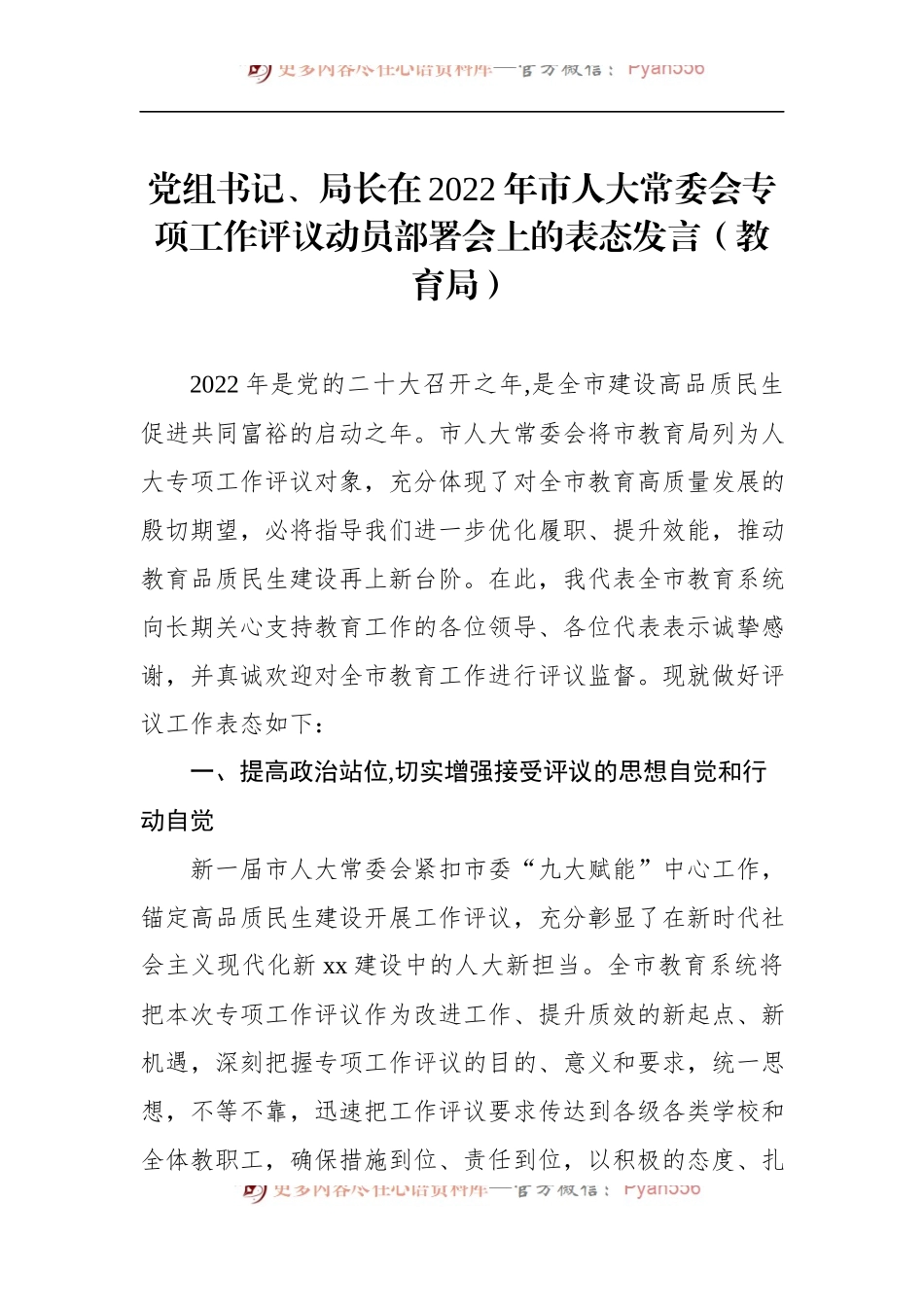 汇编1270-党员领导干部在2022年市人大常委会专项工作评议动员部署会上的表态发言-6篇.docx_第2页