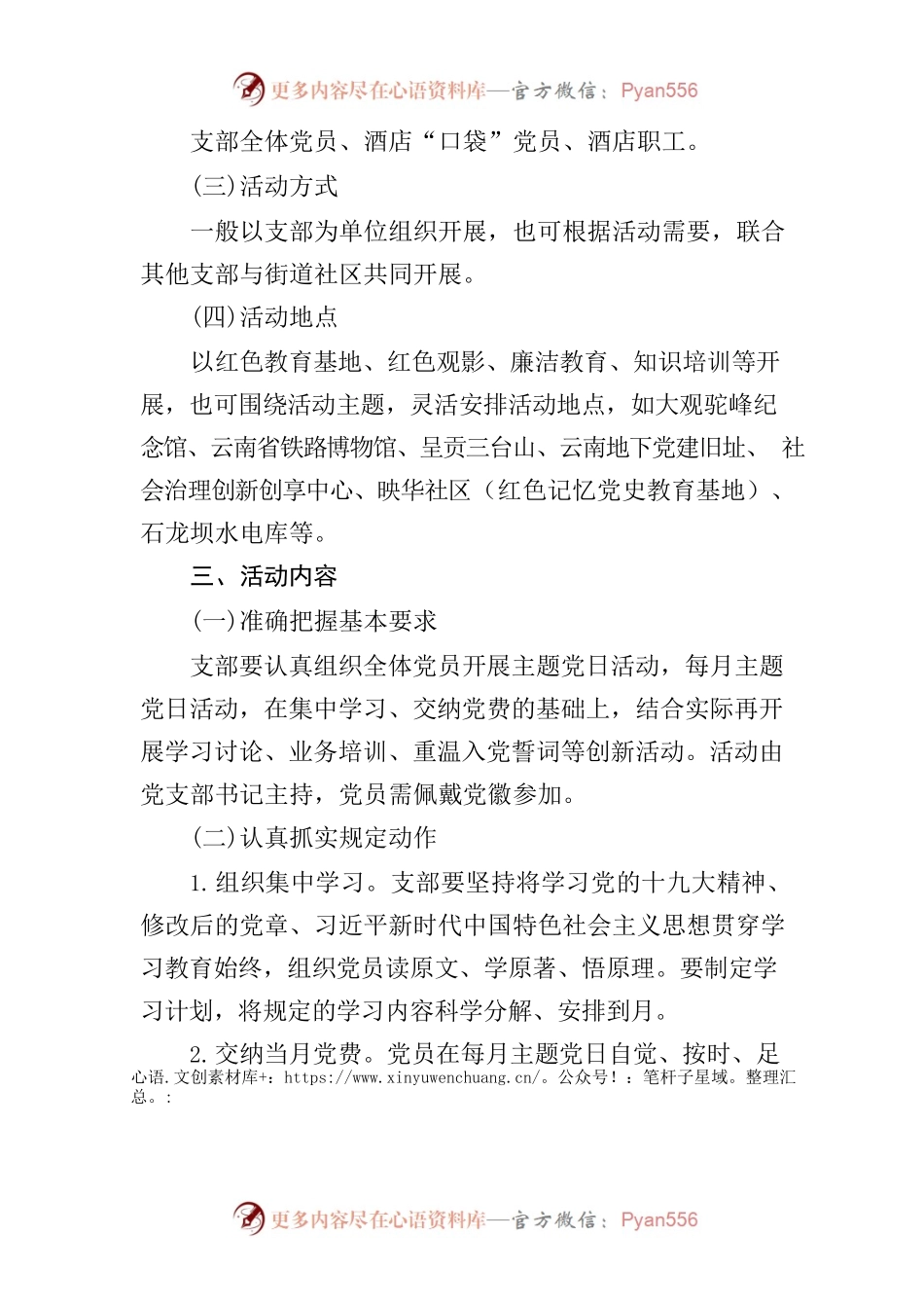 海天酒店支部委员会2022年度主题党日活动计划.docx_第2页