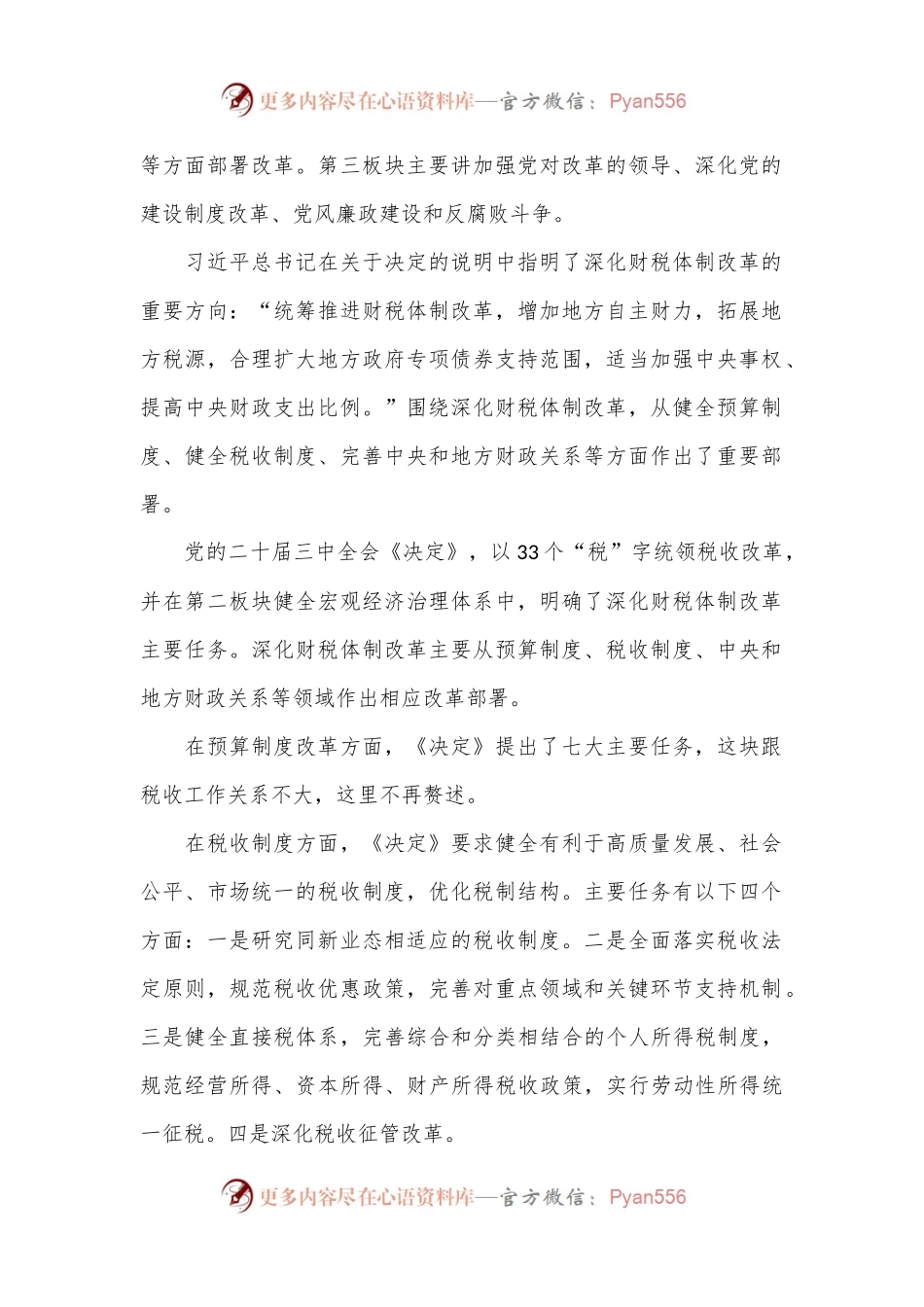 某市税务局党委书记在党委（扩大）会议传达学习贯彻党的二十届三中全会精神的讲话.docx_第2页