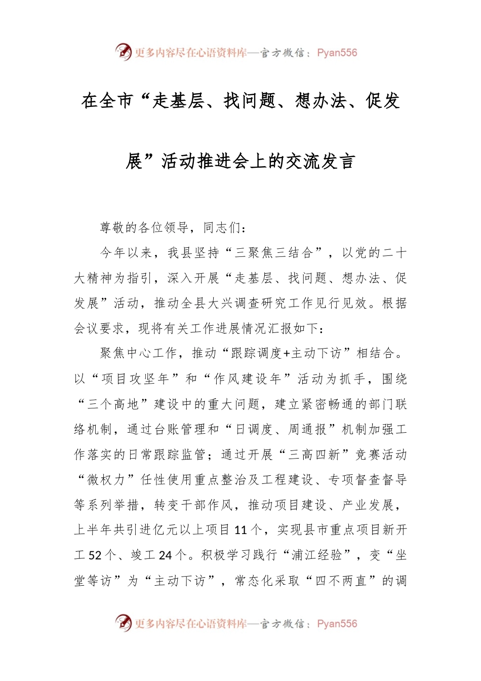 相关干部在全市“走基层、找问题、想办法、促发展”活动推进会上的交流发言.docx_第1页