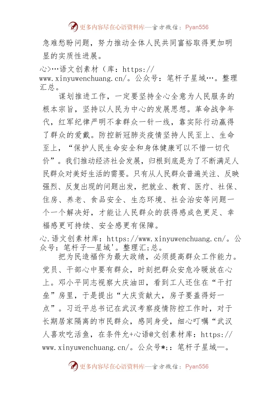 树立和践行正确政绩观体会文章－“为民造福是最大政绩”.docx_第2页