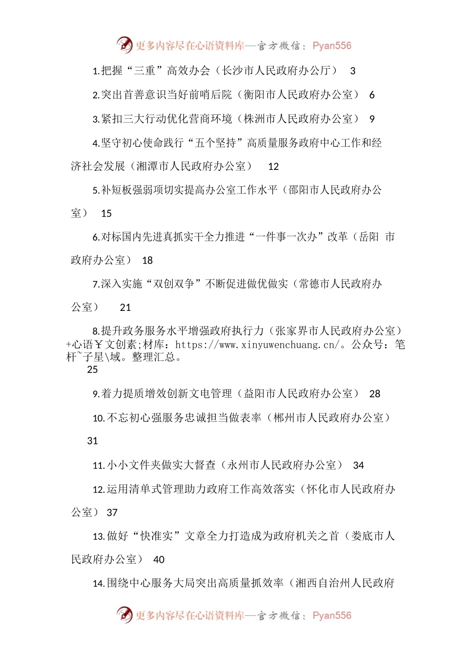 省市办公室系统工作交流材料汇编.docx_第1页