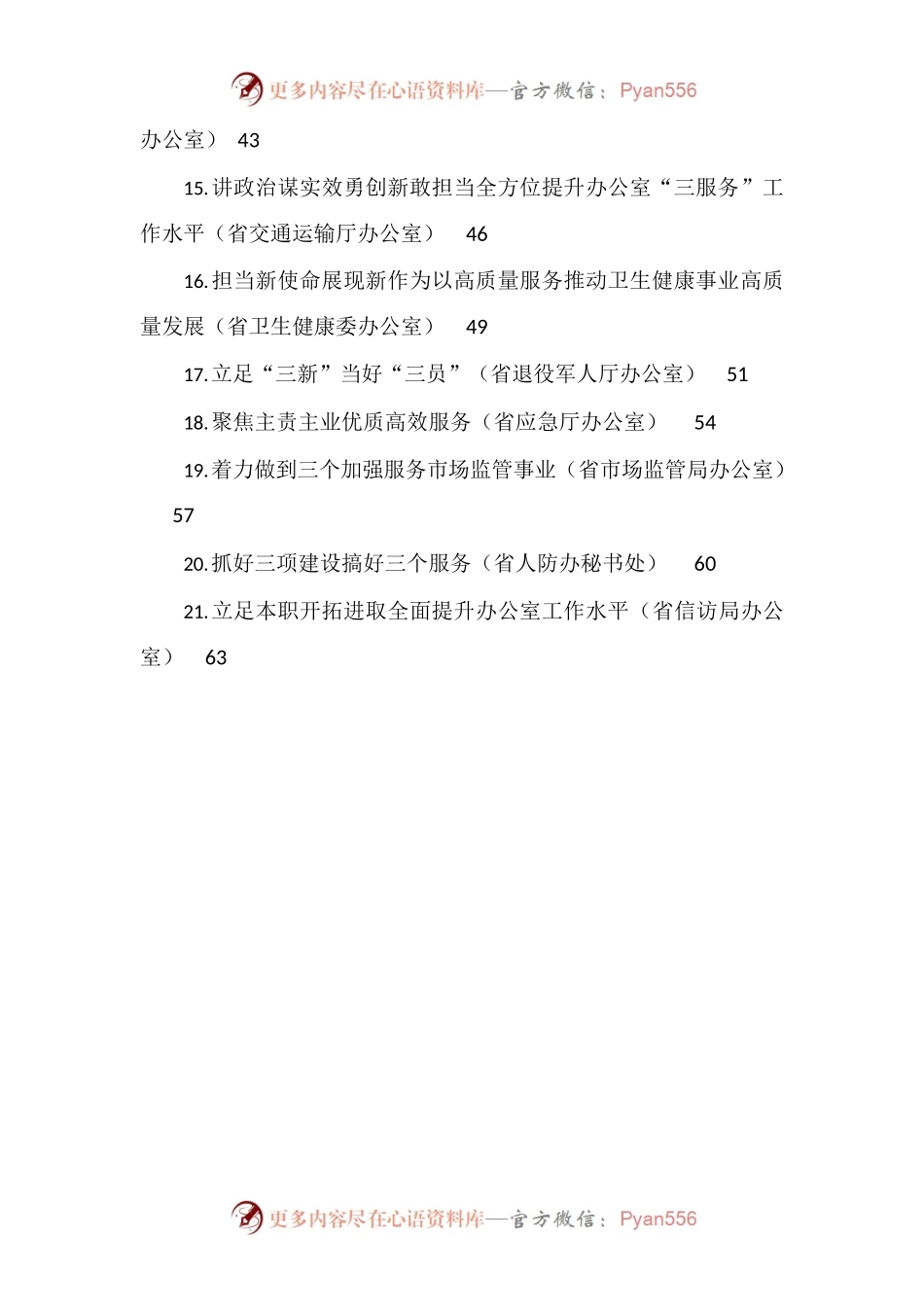 省市办公室系统工作交流材料汇编.docx_第2页