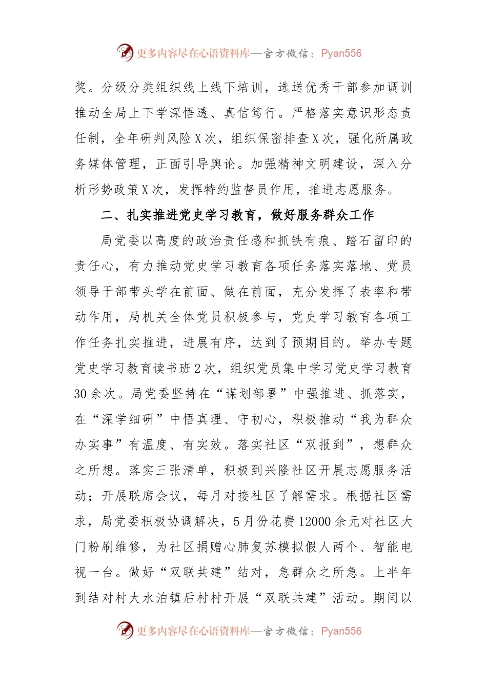某市应急管理局2022年领导班子工作总结.docx_第2页