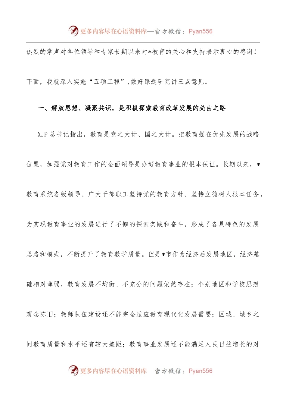 用科研带动“五项工程”全力打造有品质的区域教育—在教育研究会议上的讲话.docx_第2页