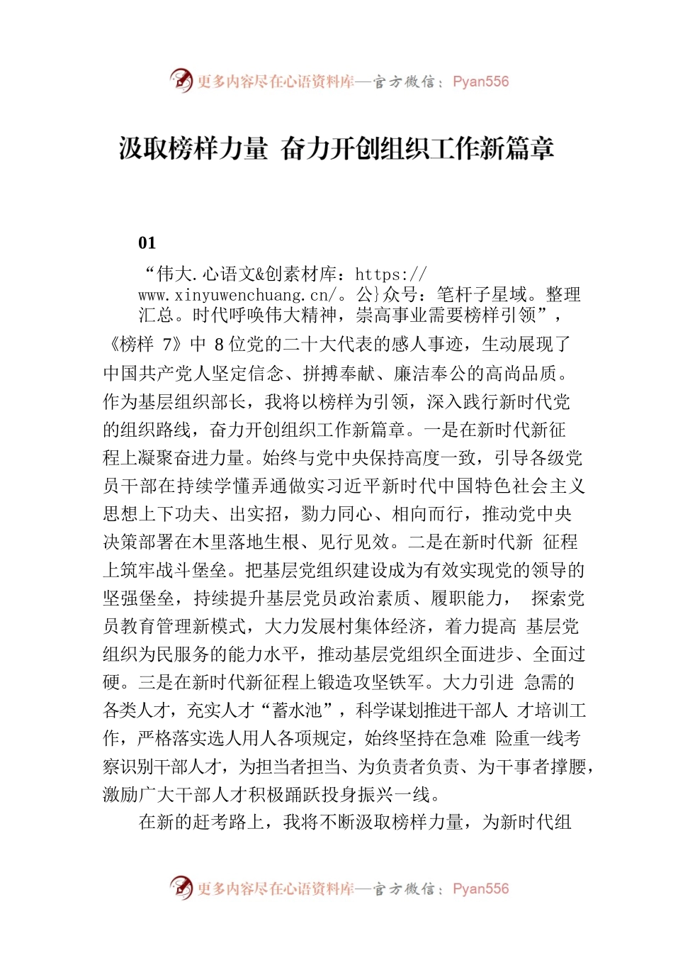 汲取榜样力量  奋力开创组织工作新篇章.docx_第1页