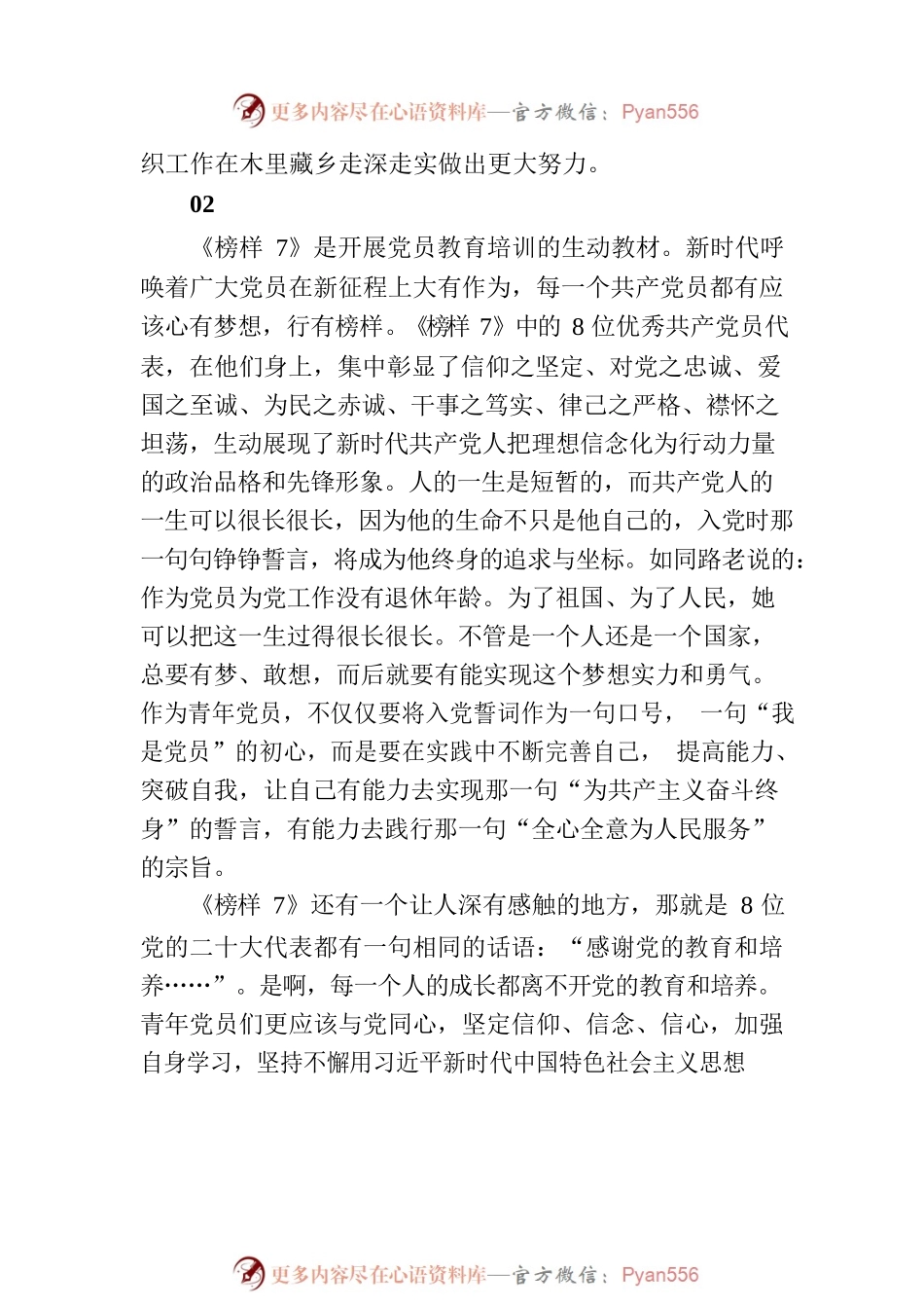 汲取榜样力量  奋力开创组织工作新篇章.docx_第2页