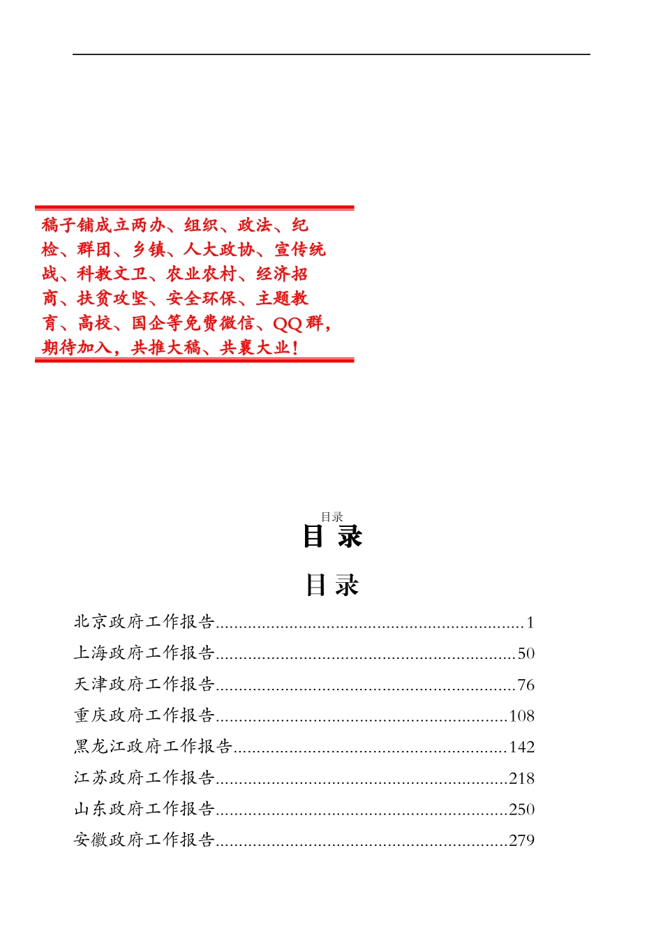 省区市政府工作报告专辑.docx_第1页