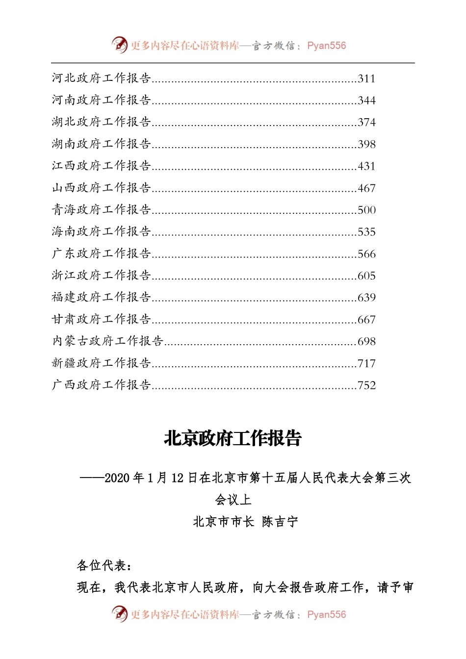 省区市政府工作报告专辑.docx_第2页