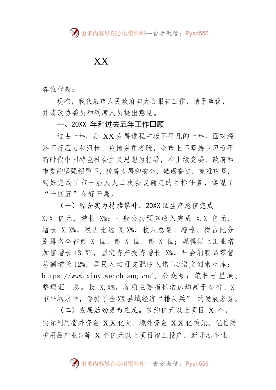 某市政府工作报告（20220425-仅供阅读）.docx_第1页