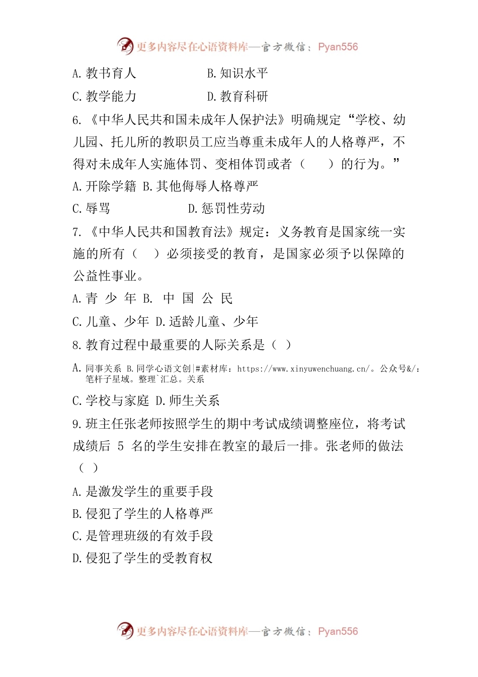 江口中心小学政治理论及业务知识培训模拟卷.docx_第2页