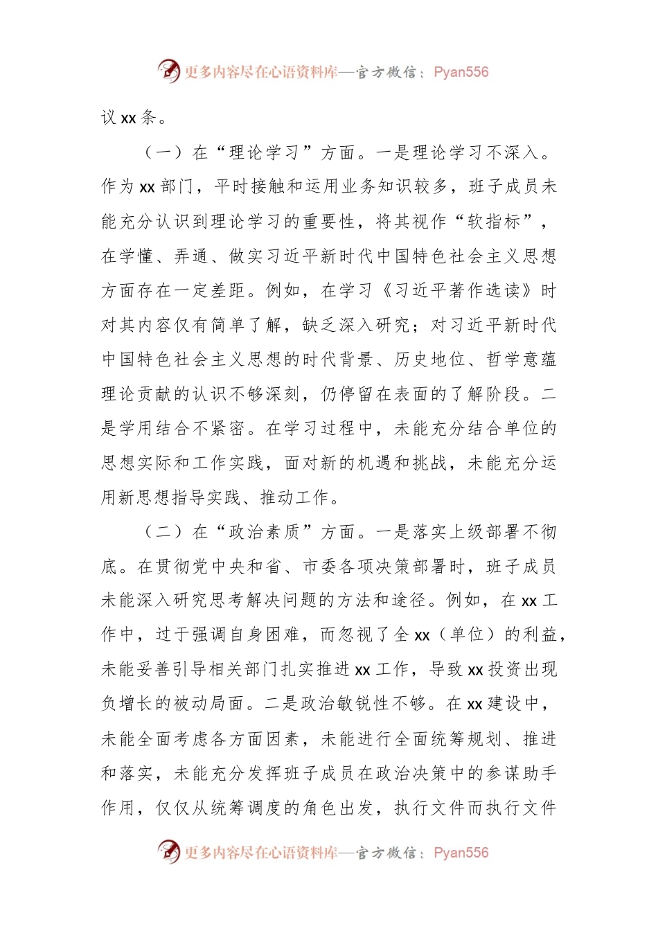 班子2023年主题教育专题民主生活会对照检查材料（4）.docx_第2页