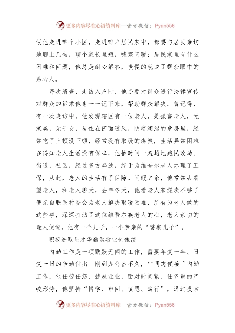 派出所民警先进个人事迹材料.docx_第2页